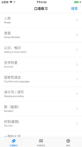 Game screenshot 学越南语 hack