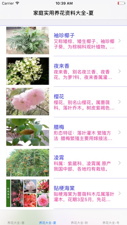 养花实用资料大全