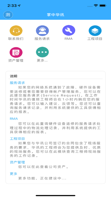 掌中华讯 Screenshot