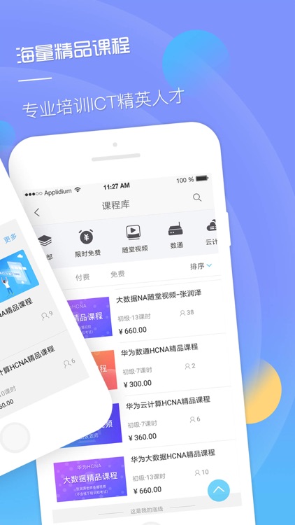 职前通-ICT领域学习与就业平台