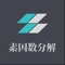 18桁以下の数を比較的高速で素因数分解・素数判定することができます！