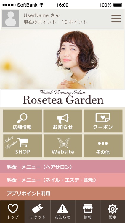 ロゼッタガーデン(Roseteagarden)公式アプリ