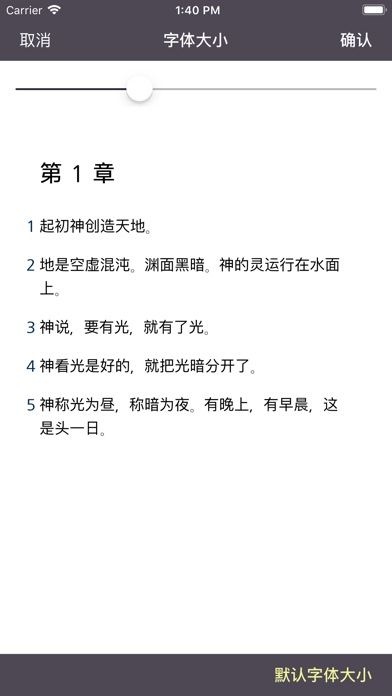 圣经 - Chinese Holy bible Screenshot