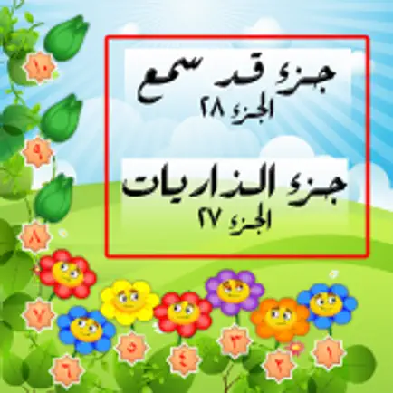 Part Adh-Dhariyat Al-Mujadila Cheats