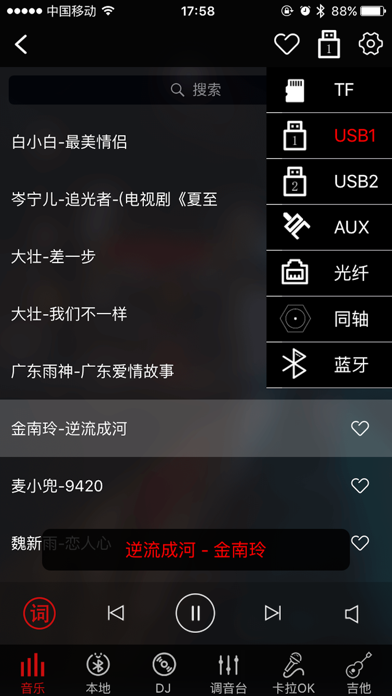 智点音响Pro screenshot 2