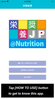 jp nutrition : 栄養管理 iphone screenshot 1