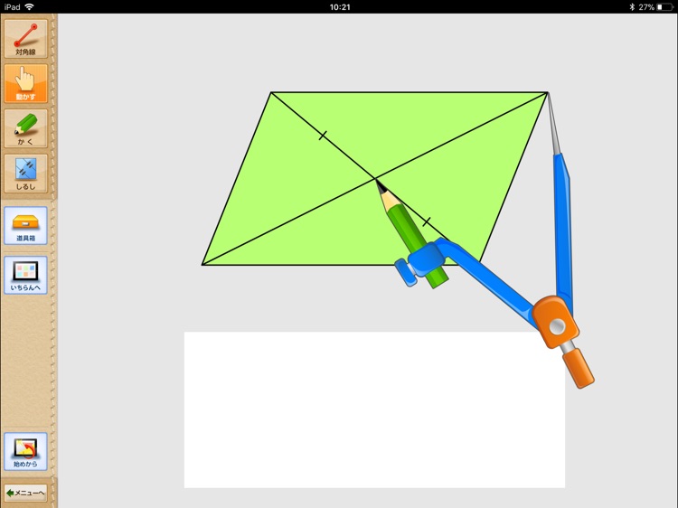 QB説明　４年　いろいろな四角形 screenshot-3