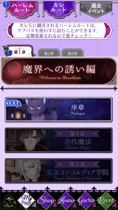 魔界王子と魅惑のナイトメア screenshot1