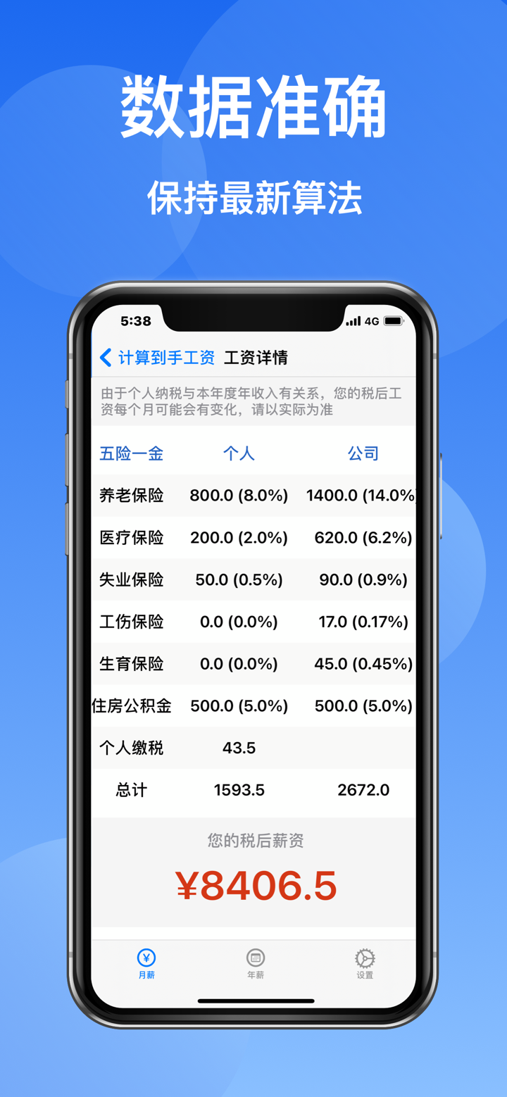 到手工资Pro-2025工资计算器 screenshot 4