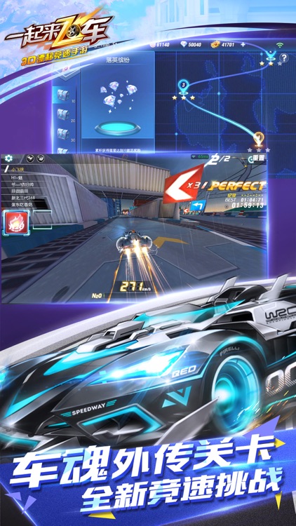 一起来飞车:3D漂移竞速手游