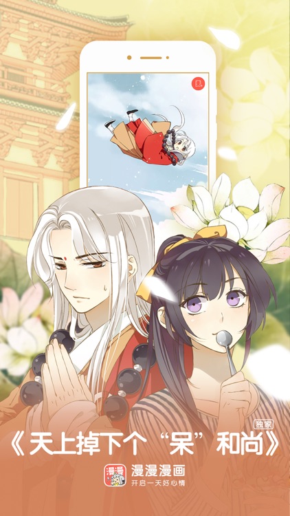 漫漫漫画-少女恋爱动漫之家 screenshot-3
