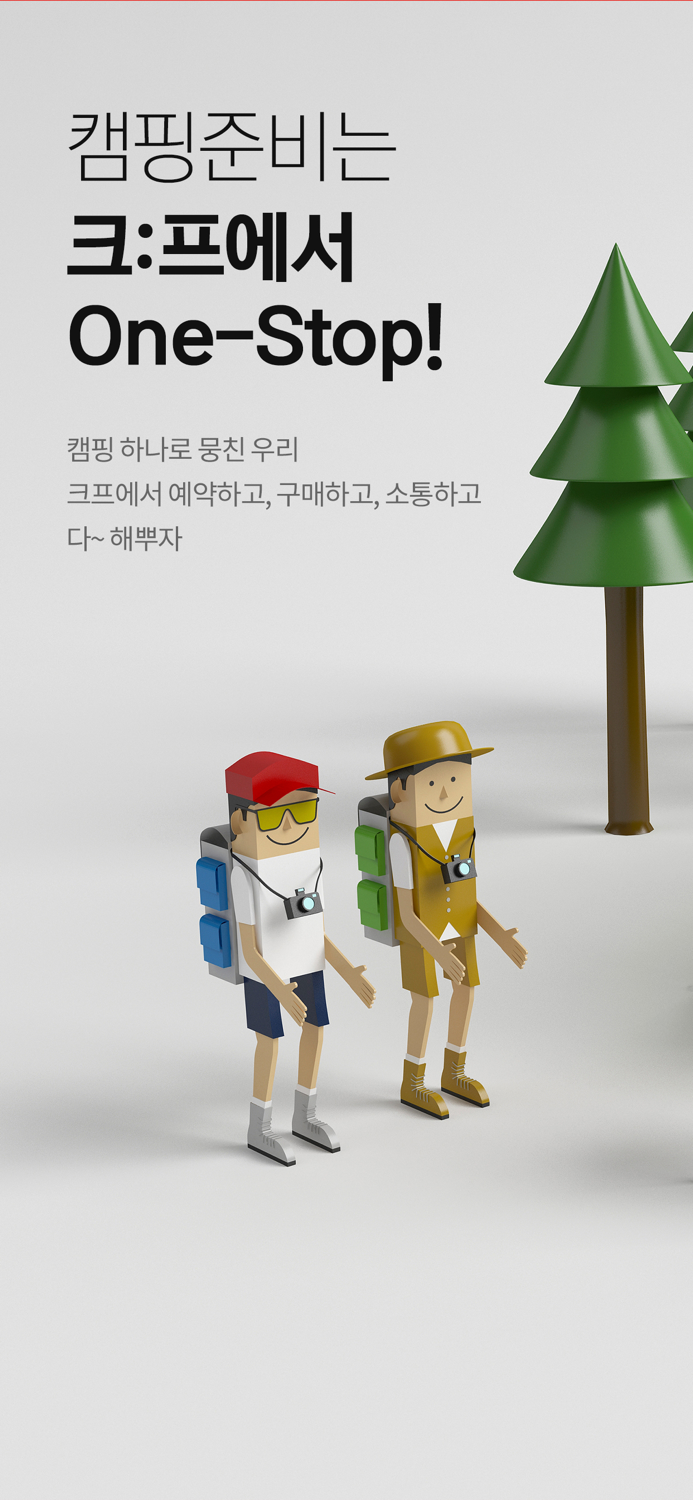 ㅋㅍ - 캠핑하면 크프 전국 캠핑장을 한손에