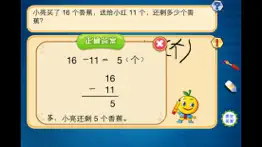 一年级数学应用题练习 iphone screenshot 3