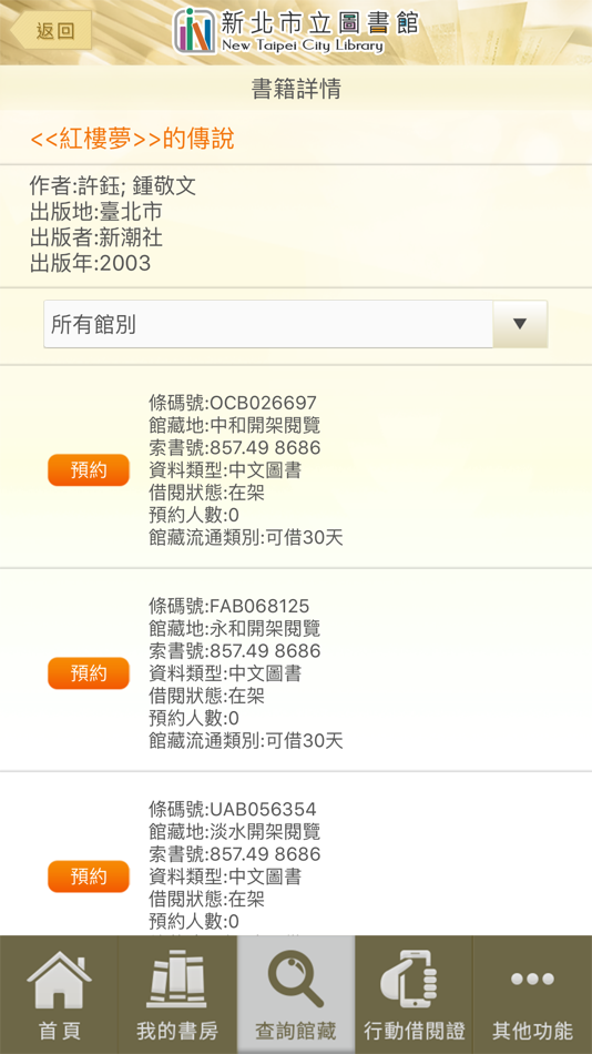 #4. 新北愛 BOOK (iOS) 由: 新北市立圖書館