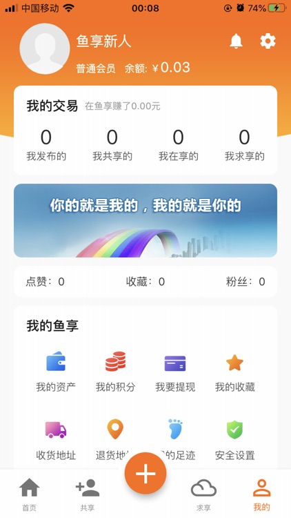 鱼享 screenshot-6