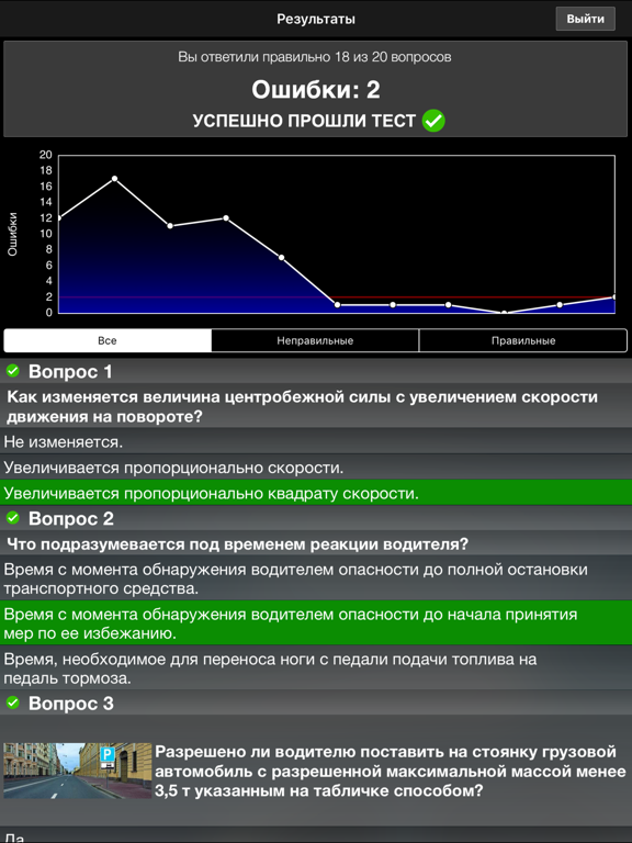 Screenshot #5 pour Экзамен ПДД. билеты ГИБДД