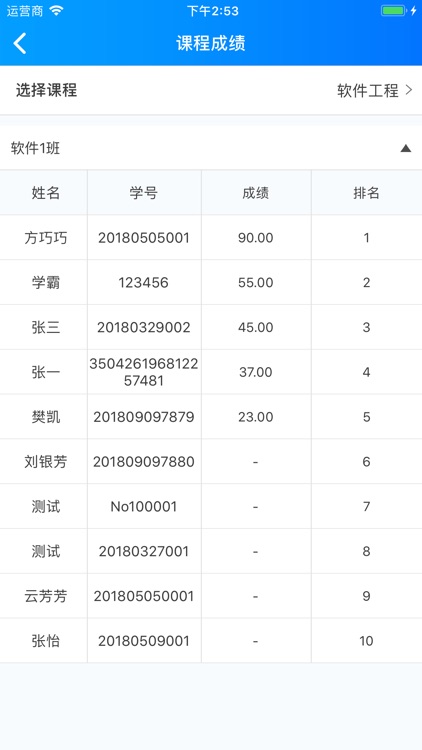 智慧校园-教师 screenshot-3