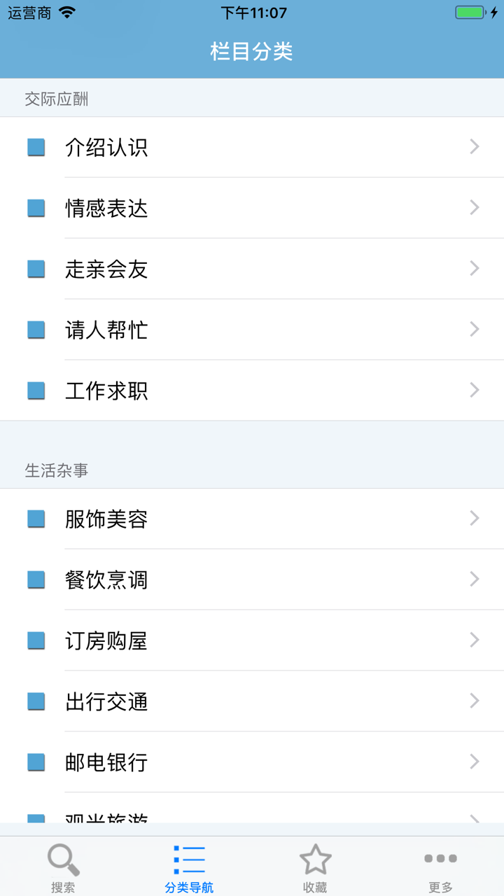粤语发音词典 粤语词典 screenshot 4