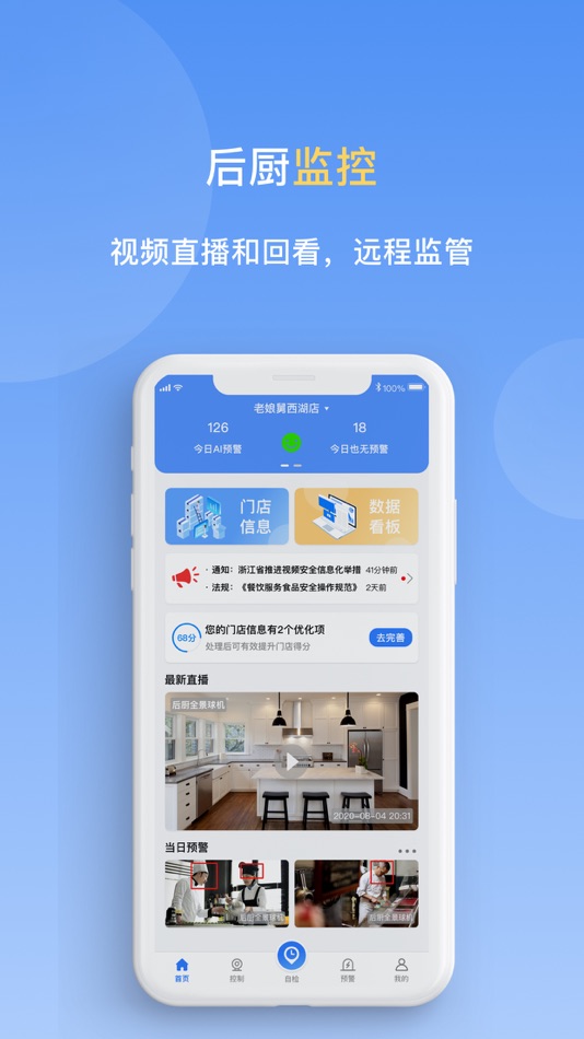 #1. 天翼明厨亮灶 (iOS) 由: 天翼智慧城市