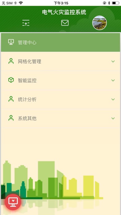 集贤电气火灾监控系统 screenshot 2