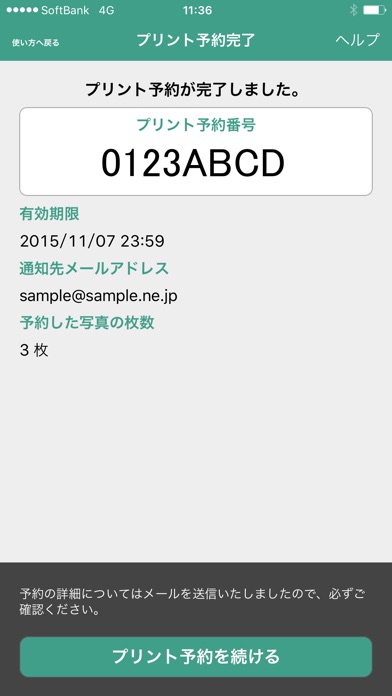 netprint 写真かんたんプリントのスクリーンショット5 netprint 写真かんたんプリントのスクリーンショット5