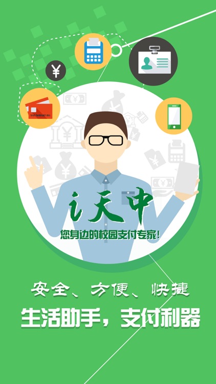 i天中 screenshot-4