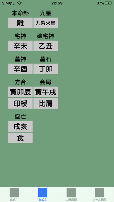 命式表 screenshot1