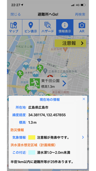 ひろしま避難誘導アプリ 避難所へGo!のおすすめ画像9