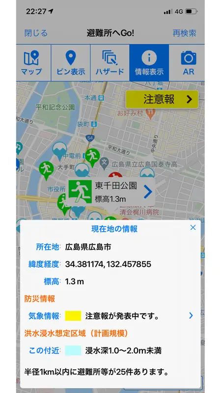 ひろしま避難誘導アプリ 避難所へGo! screenshot 9 of 10