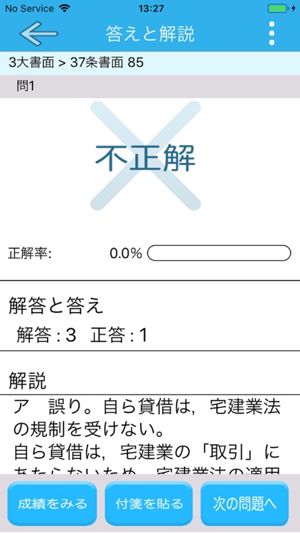 日建学院の自主練シリーズ 2018年宅建士 権利関係、宅建業 screenshot-3