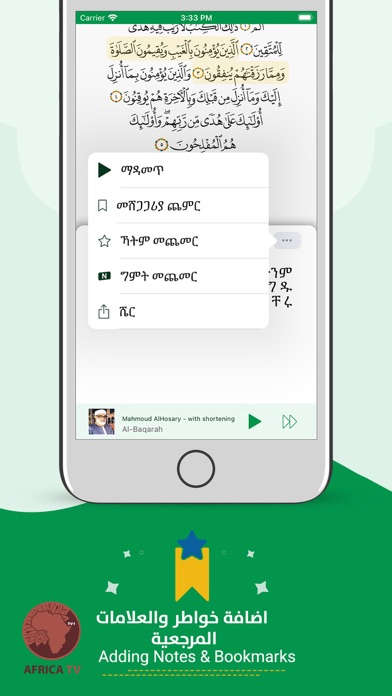 Amharic Quran المصحف الأمهري Screenshot