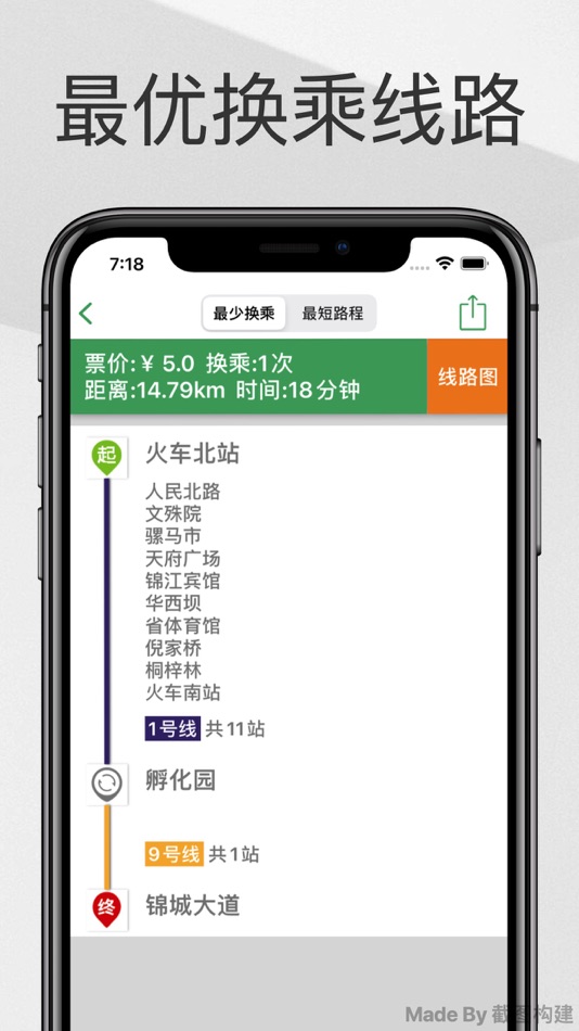 #3. 成都地铁通-成都地铁出行线路导航查询app (iOS) بواسطة: 敏 吴