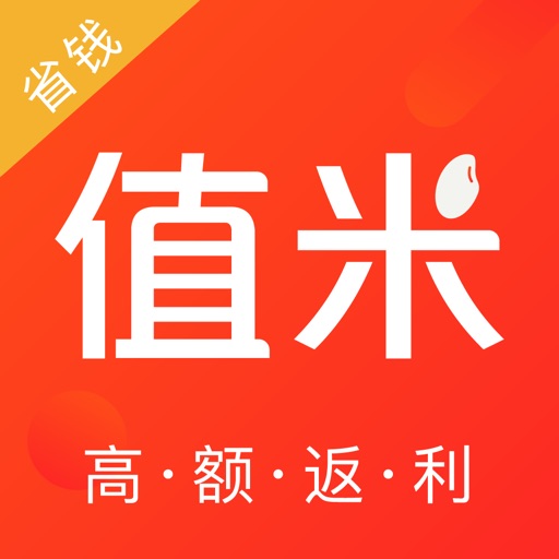 值米—省钱返利网