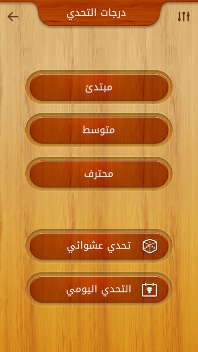 حروف وكلمات المعاني Screenshot