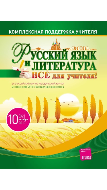 Русский язык и литература. screenshot-4