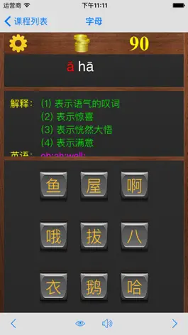 Game screenshot PinYin(拼音) hack
