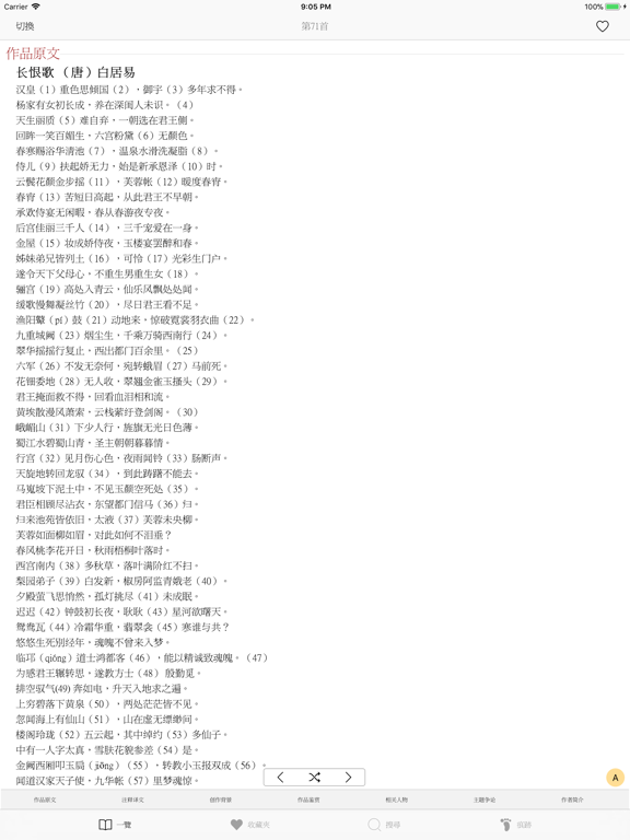 Screenshot #6 pour 唐詩三百首-傳統漢字