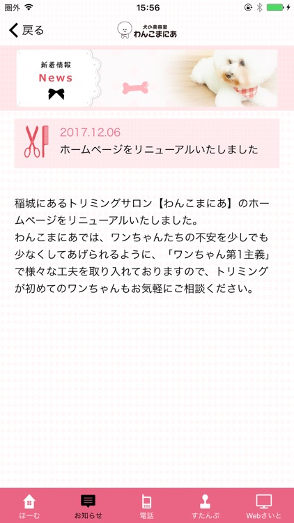 犬の美容室　わんこまにあ