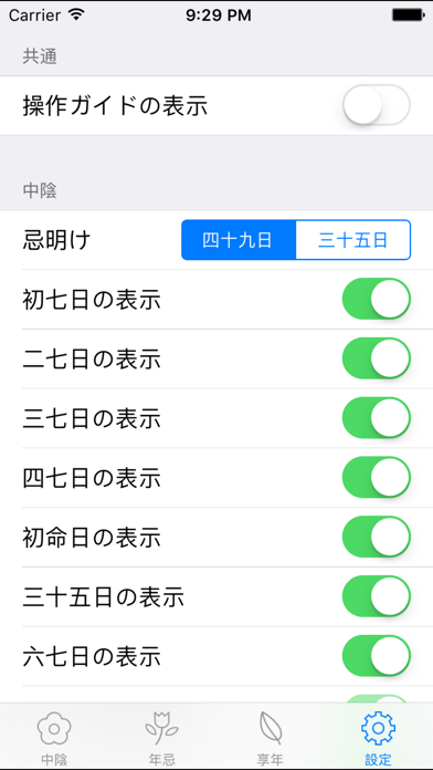 法事 screenshot1