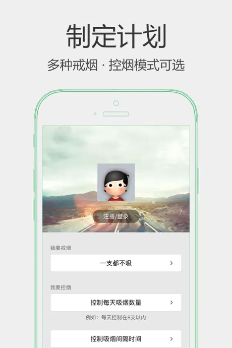戒烟军团
