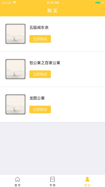 合集阅读-中国古典名著(第二部)