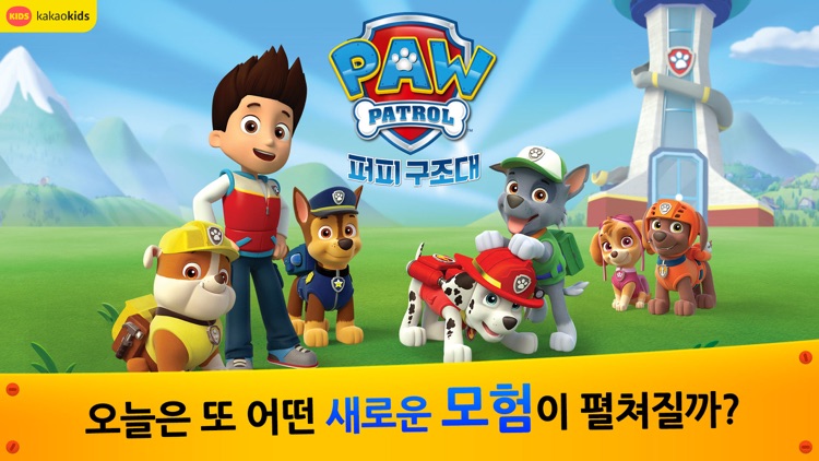 [공식]퍼피 구조대 screenshot-4