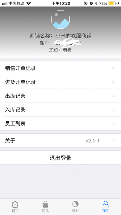 简单进销存 screenshot