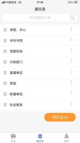 Game screenshot 交大云会议 apk