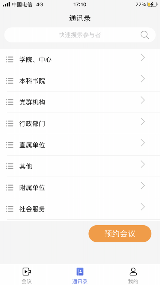 #2. 交大云会议 (iOS) 由: XJTU.EDU.CN