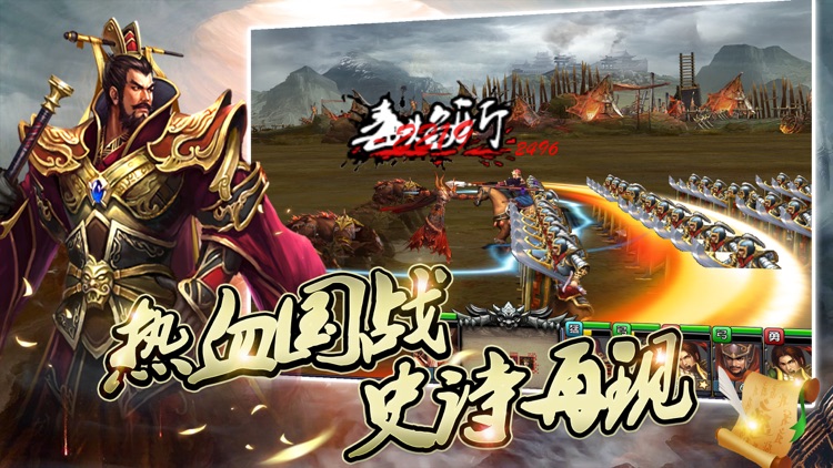 三分天下:策略三国志·国战游戏