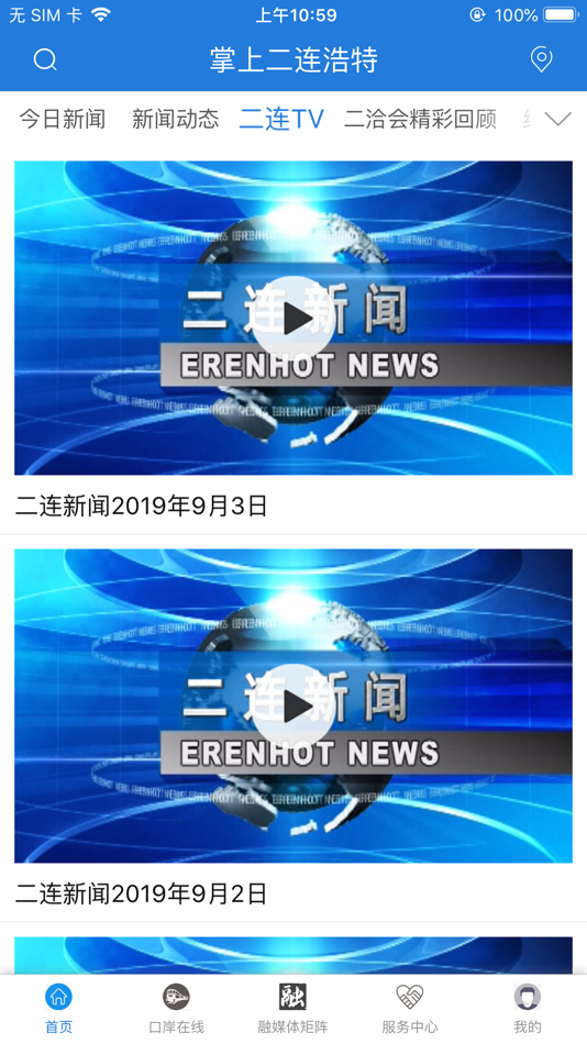 #2. 掌上二连浩特 (iOS) 由: Xinhua News Agency News Information Center Inner Mongolia Center