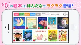 Game screenshot 絵本ひろば　2000冊以上の絵本が読み放題‪！‬ hack