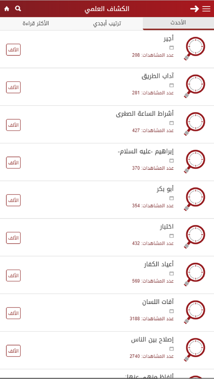 الكشاف العلمي