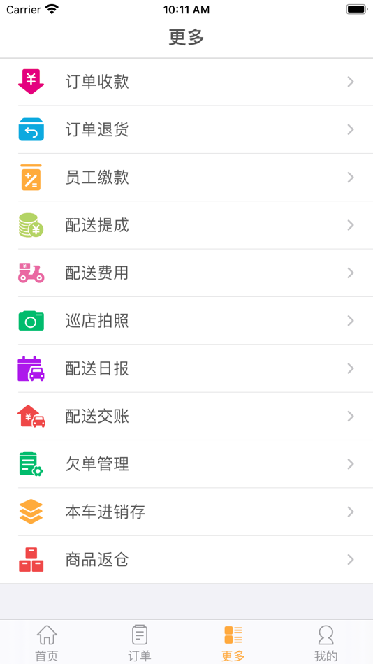 #4. 一匡快销 (iOS) 由: 广州一匡互联网科技有限公司